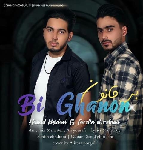 حمید خدایی و فردین ابراهیمی بی قانون